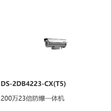 DS-2DB4223-CX(T5) 200万23倍防爆一体机